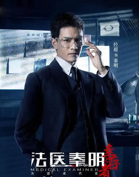 法医秦明之幸存者被吐槽烂,粉丝喊话张若昀法医秦明需要你
