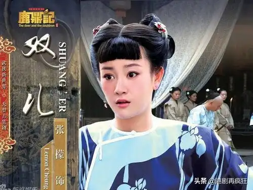 张一山版鹿鼎记双儿登场,盘点各个版本双儿谁最好
