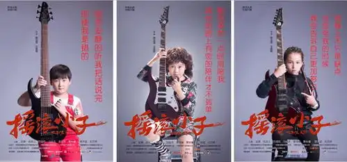 从快把我哥带走到摇滚小子00后上演成长故事亲情电影持续升温
