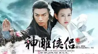 韩电视台纪念金庸播神雕侠侣,可惜是陈妍希主演而非李若彤版
