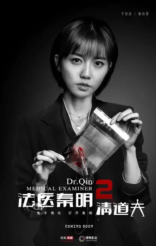 法医秦明2清道夫大家觉得怎么样
