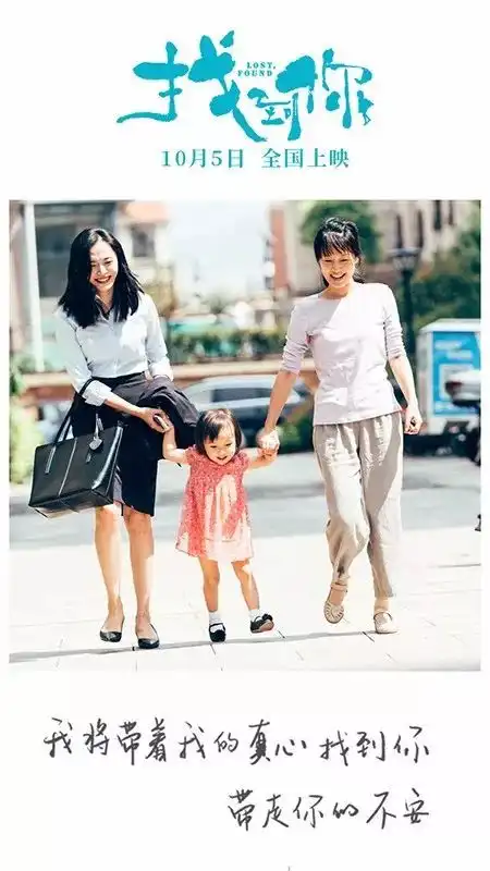 找到你曝李宗盛爱徒同名主题曲mv姚晨马伊琍真挚迸发可以付出生命的母爱
