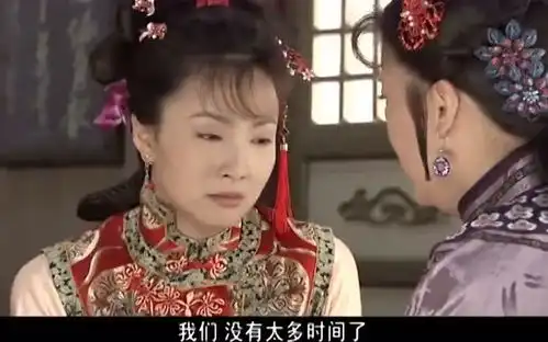 一帘幽梦慈禧妹妹缺根筋,啥事都要管,活该被打一巴掌
