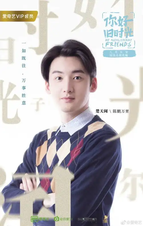 你好旧时光全员剧照更新5.26
