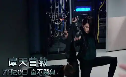 摩天营救巨石开挂,天王嫂昆凌反派出演
