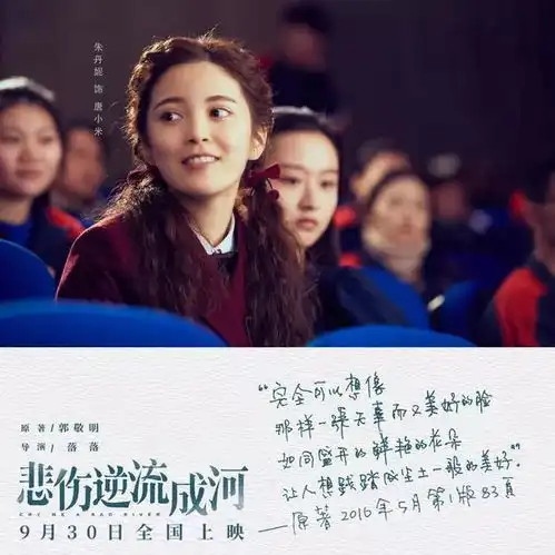 郭敬明作品改编悲伤逆流成河首曝预告
