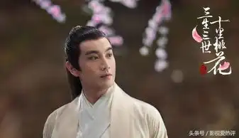 三生三世虽早知主线与大结局,为啥还期待
