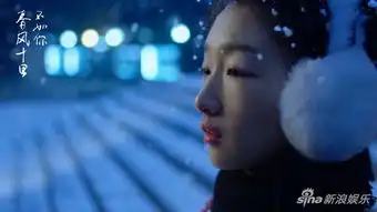 春风十里不如你周冬雨暂失真爱七年深情守爱
