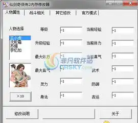 仙剑奇侠传2修改器界面预览仙剑奇侠传2修改器界面图片
