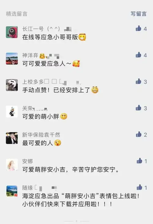 号外号外海淀应急萌胖安小吉表情包第二季上线啦