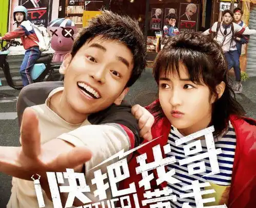 快把我哥带走新系列男主是00后公认演技派,大换血阵容爱了
