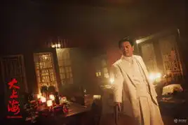 大上海精彩举枪剧照曝光发哥教黄晓明打枪
