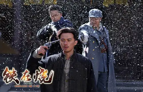铁在烧曝大结局剧照叶祖新歧途落幕引唏嘘
