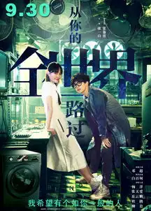 电影从你的全世界路过曝荔枝我爱你预告
