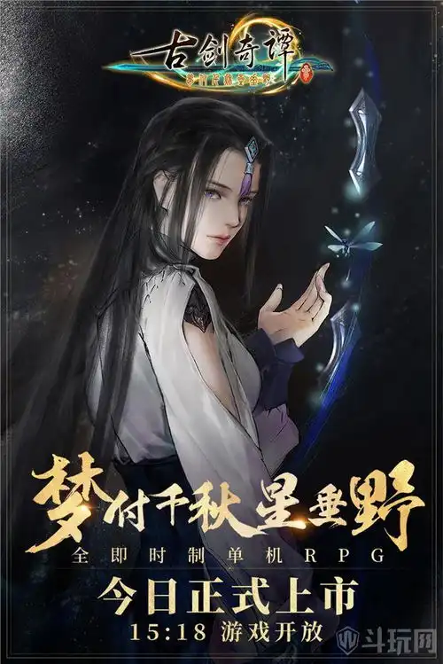古剑奇谭三11月23日几点可以登陆游戏古剑3今天几点可以玩
