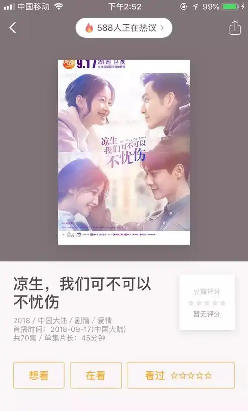 凉生遭换档,悲伤逆流成河反响平平,青春疼痛系作品已过时
