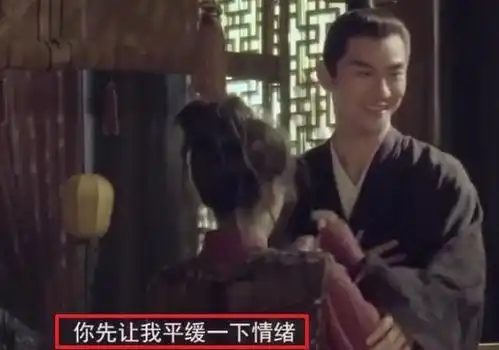 清平乐幕后花絮张贵妃抱住张茂则以为宋仁宗,王凯大笑
