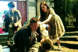 组图电影从你的全世界路过曝剧照
