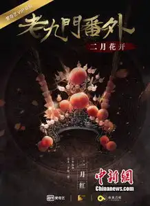 老九门番外篇将播四张概念海报悲凉阴郁