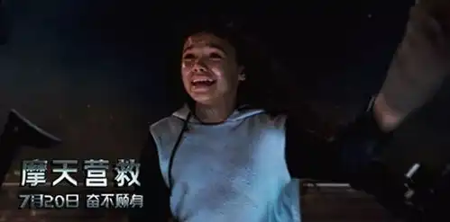 摩天营救带你感受道恩强森的处境
