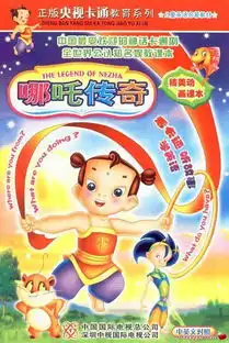 哪吒传奇分集剧情第22集52全集
