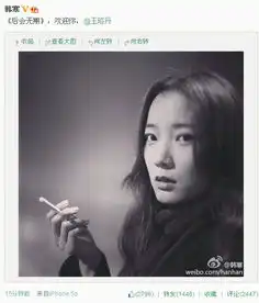 王珞丹加盟后会无期韩寒晒其颓废吸烟剧照
