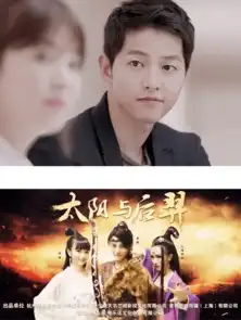 太阳后裔剧照射太阳
