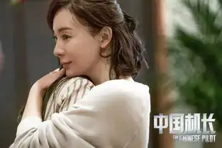 中国机长背后的故事
