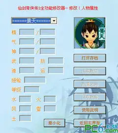 仙剑奇侠传3全功能修改器截图仙剑奇侠传3全功能修改器安装方法图解
