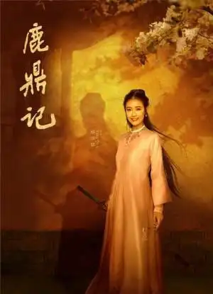 张一山版鹿鼎记中的七个老婆的现代着装,谁的衣品你最喜欢呢
