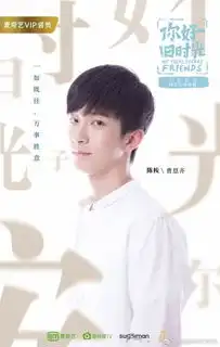 你好,旧时光陈桉剧照
