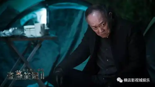 盗墓笔记第2季侯明昊成毅再探地下世界
