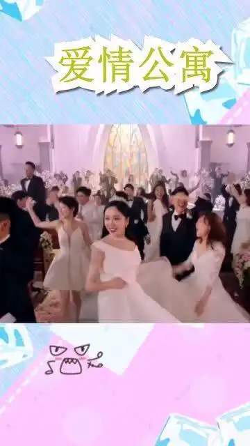爱情公寓始于婚礼终于婚礼,最美好的事莫过于二者合一
