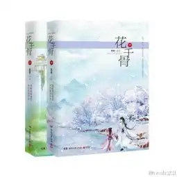 求最新版的花千骨小说附送的剧照图片就是书封面有赵丽颖和霍建华的那个版本,谢谢

