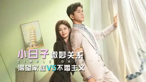 小日子颖儿怀了乔振宇的孩子,心灰意冷回避关系,不婚主义原则能否被打破
