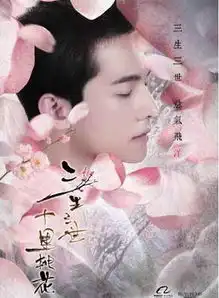 三生三世十里桃花电视版pk电影版谁更胜一筹
