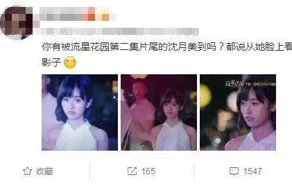 新流星花园沈月和鞠婧祎很像再这样下去是不是要撞脸郑爽了
