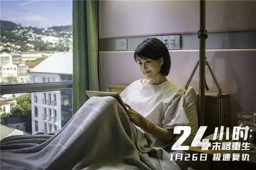 24小时末路重生曝许晴剧照新片上映恰逢生日
