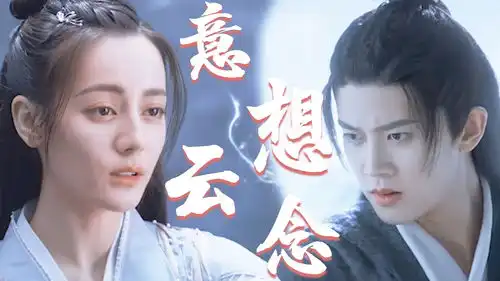 与君初相识顶级美强惨代言人纪云禾,绝绝子纪云禾发现天师的真实目的