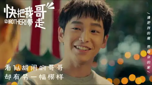 快把我哥带走看似胡闹的哥哥,却有另一幅模样,懂事的让人心疼
