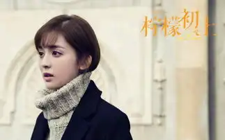 柠檬初上高清剧照桌面壁纸
