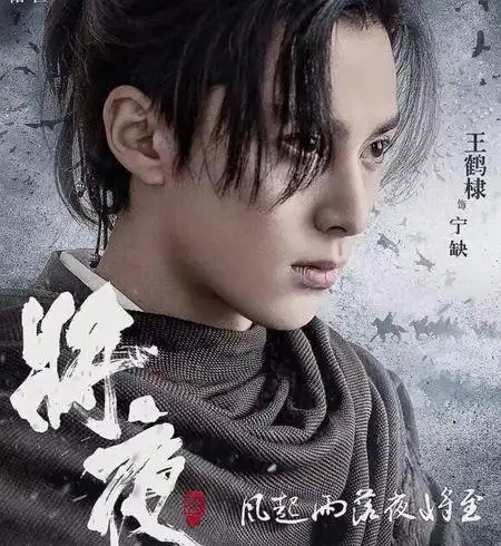 将夜2定妆照引热议,新男主被批太秀气,宋伊人袁冰妍回归