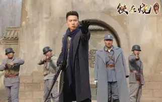 铁在烧剧照
