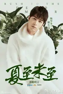 你觉得陈学冬和刘昊然,谁更合适演夏至未至里的傅小司
