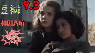 豆瓣评分9.3高分神剧解说我的天才女友01
