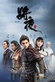 将夜2官宣,叶红鱼宁缺演员换血,昊天将由杨超越出演