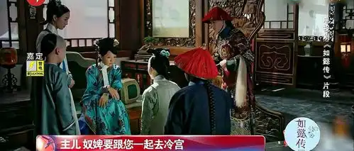 如懿传花絮后宫妃嫔暗藏心机,惢心演成了一股清流
