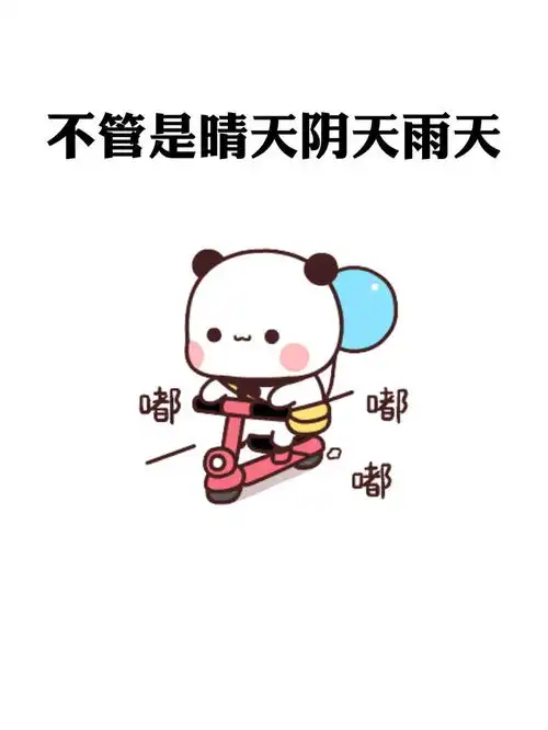 能和你在一起的一天,就是美好的一天表情包情侣秀恩爱艾特你对象
