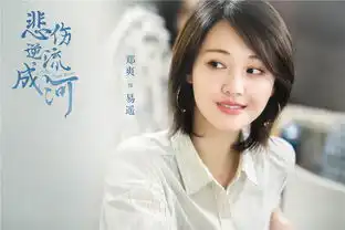 悲伤逆流成河首曝剧照马天宇郑爽携手逆流最美时光
