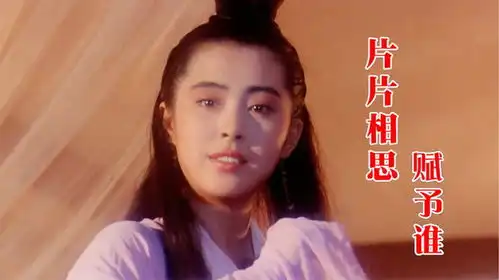 唯美情歌片片相思赋予谁婉转好听忧伤的旋律,深情感人
